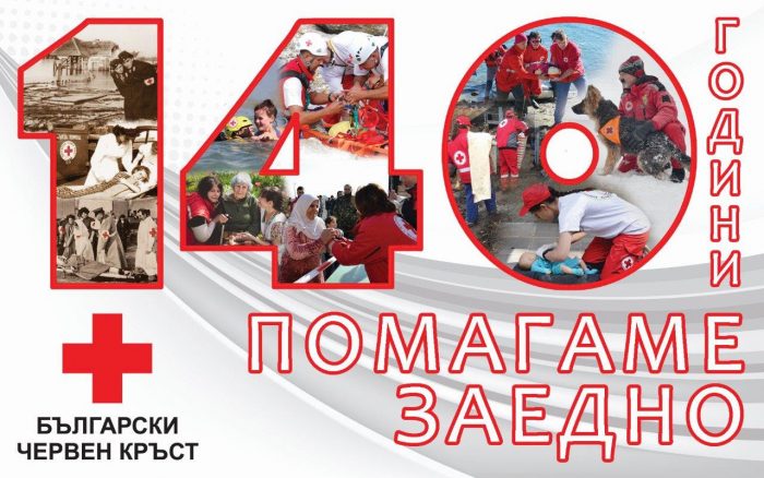 БЪЛГАРСКИ ЧЕРВЕН КРЪСТ